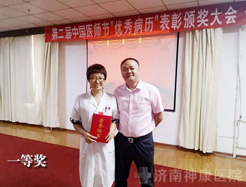 济南神康医院举办第二届“中国医师节”庆祝活动