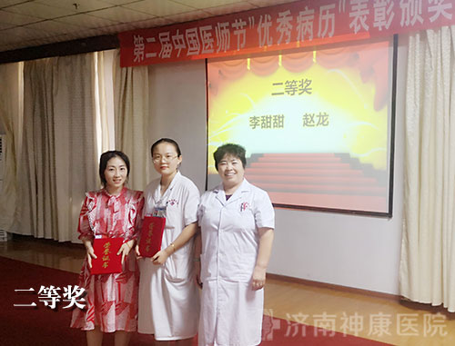 济南神康医院举办第二届“中国医师节”庆祝活动