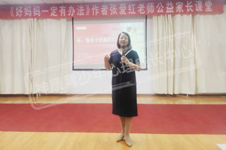 济南神康青少年心理成长中心家长公益课堂解决家长育儿难题