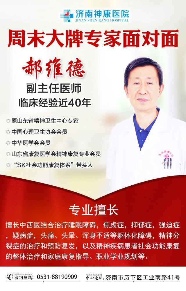 本周末,济南神康医院开展“疑难病例周末大牌专家面对面”会诊活动