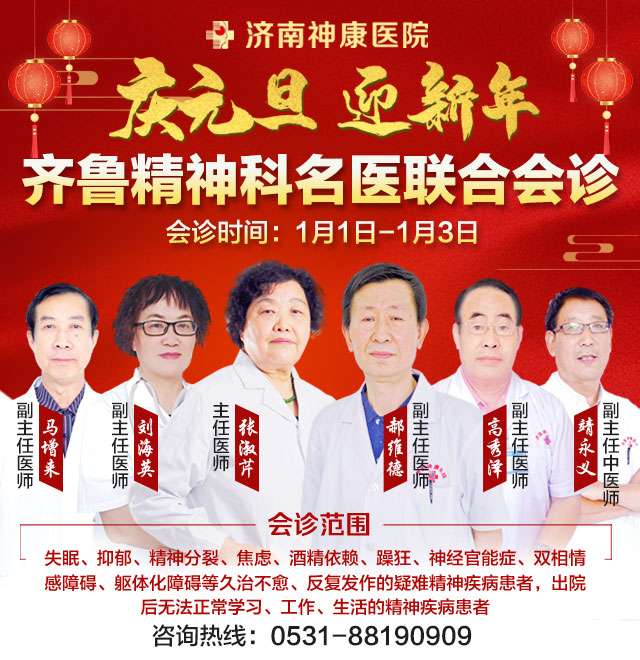 元旦不放假,济南神康医院专家展开三天联合会诊,你约了吗?
