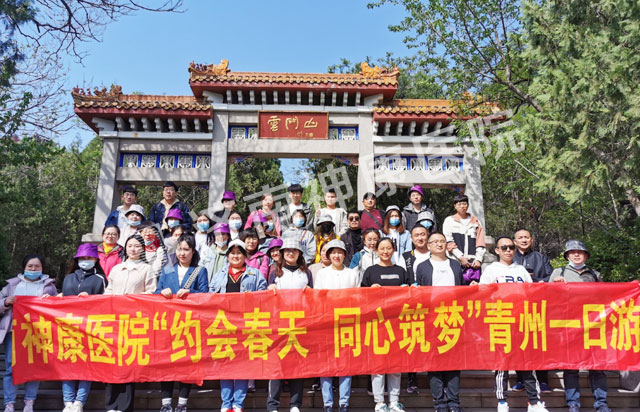 “约会春天 同心筑梦”济南神康医院组织员工青州一日游