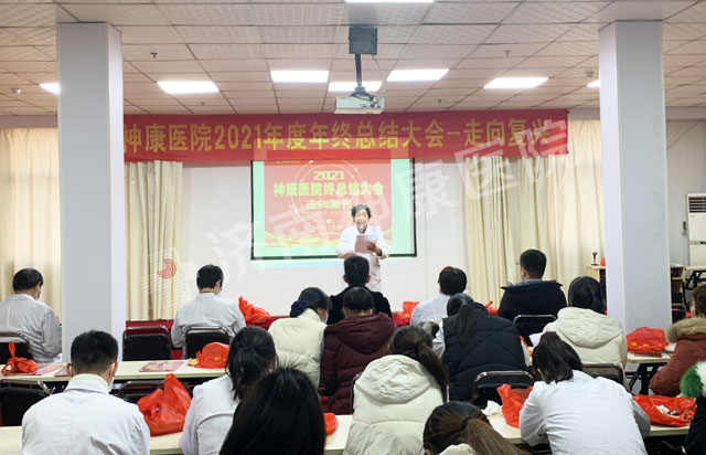 转变观念,创新局面——我院召开2021年度工作总结会议